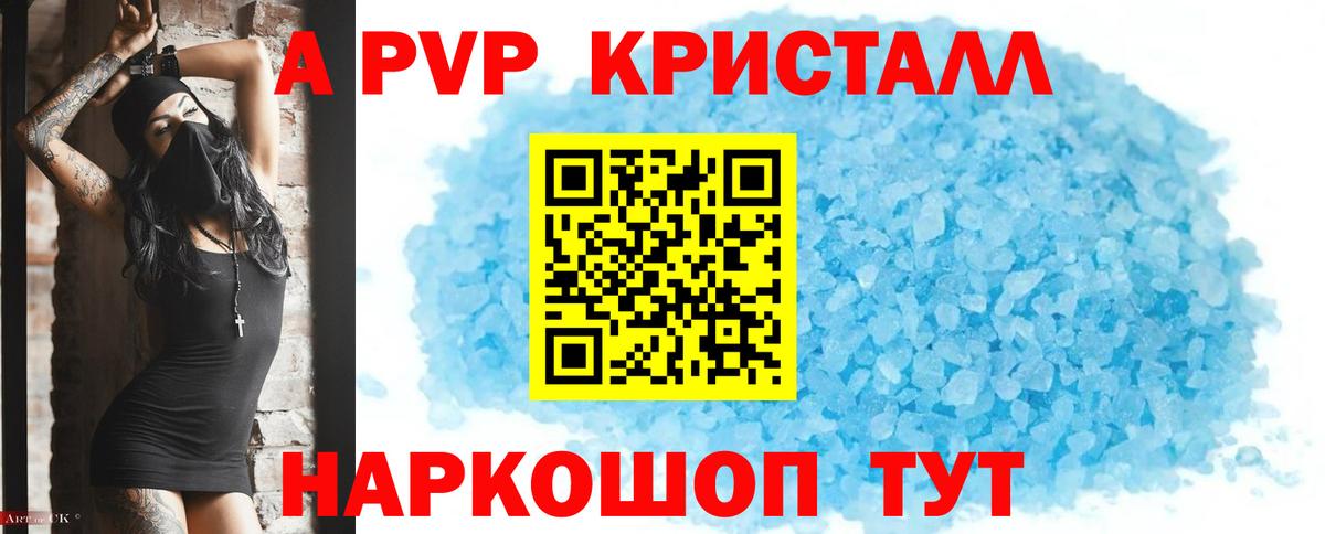 А ПВП  Вход с VPN  Белая Калитва  Альфа ПВП VHQ  A-PVP кристаллы 