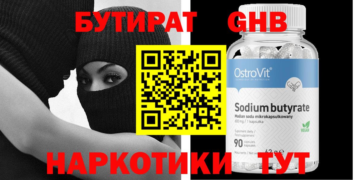 Бутират бутандиол Белая Калитва