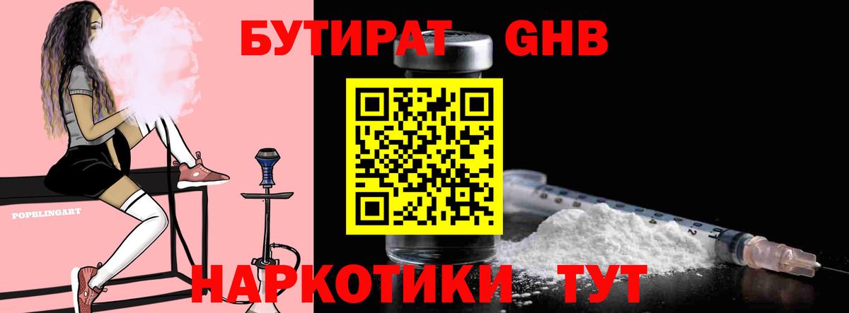 Бутират  Вход с VPN  Белая Калитва  БУТИРАТ буратино 