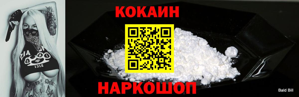 КОКАИН VHQ  КОКАИН 97%  Вход с VPN  Белая Калитва 