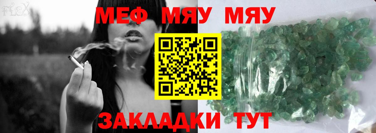 МЕФ  МЯУ-МЯУ мука  Вход с VPN  где купить наркоту  Белая Калитва  Меф VHQ  Меф 