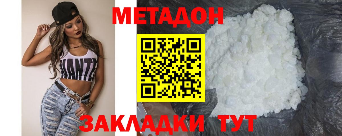 Метадон мёд  Вход с VPN  Белая Калитва 